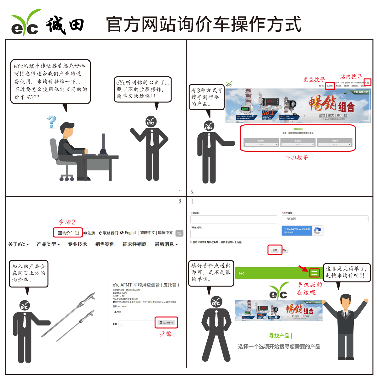 chengtian-how-to-create-a-quotation-with-inquiry-cart_zh-cn.jpg