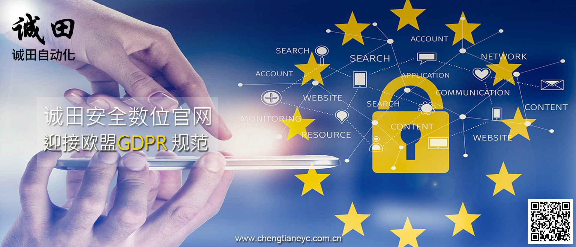 宇田打造安全數位官網，迎接歐盟資料保護規範(GDPR)，守護客戶隱私新準則