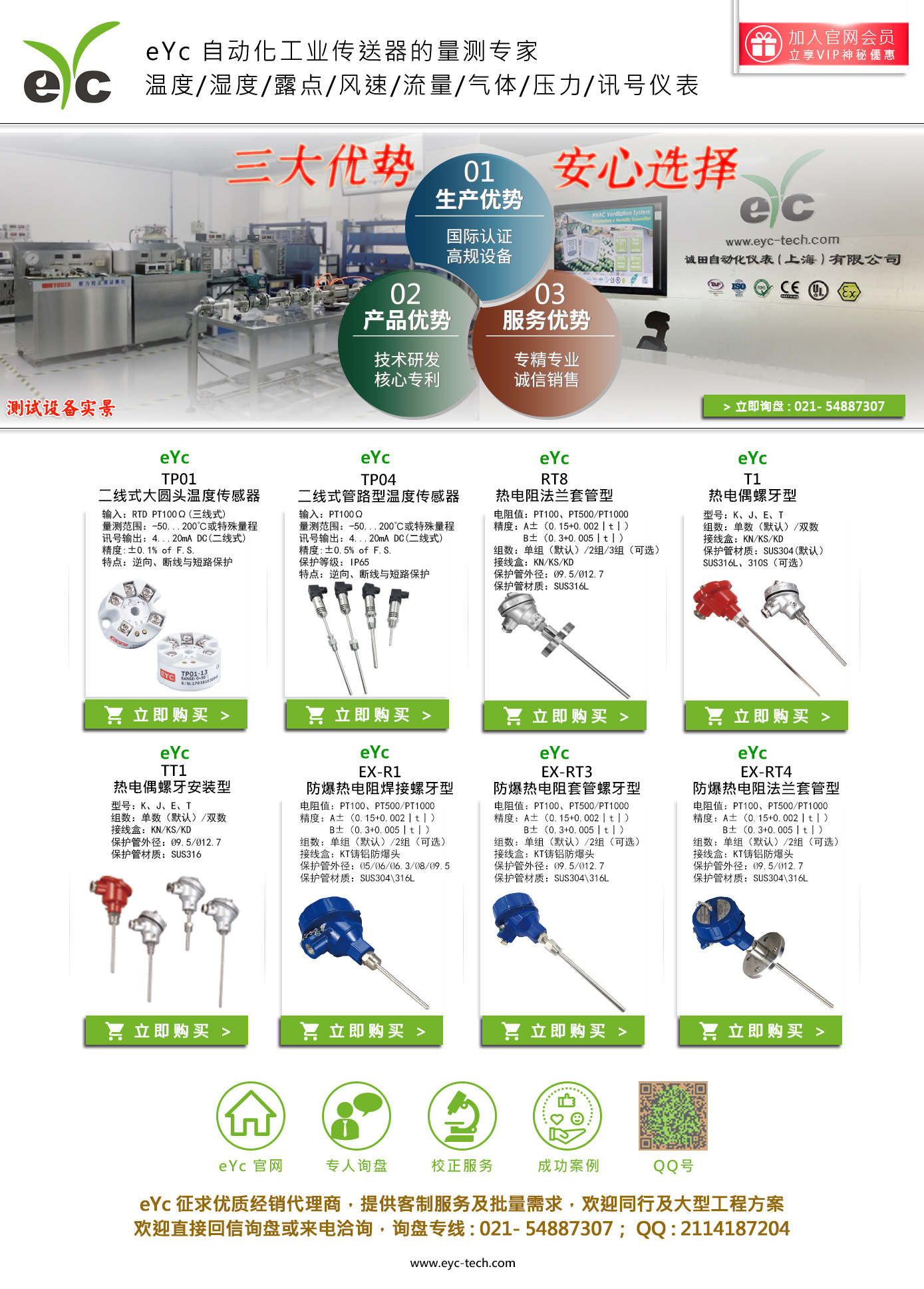 eYc temperature probe EDM-zh-cn