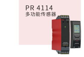 PR 4114 多功能传感器