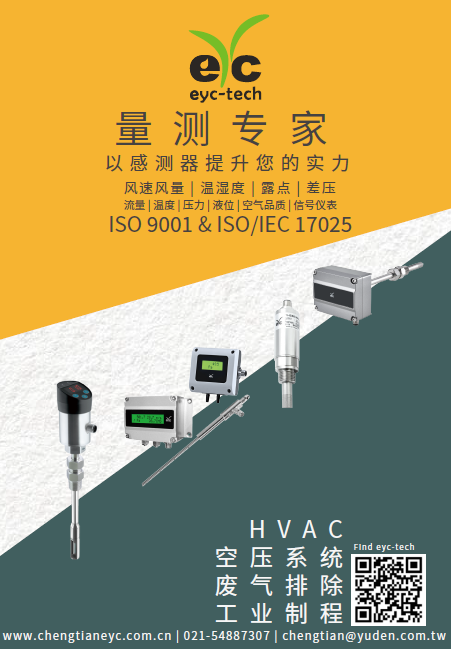 2024 eyc-tech 型录