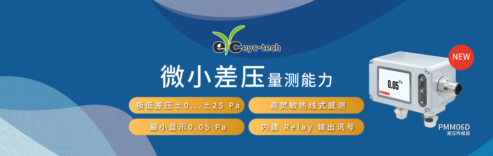 微小差压量测
