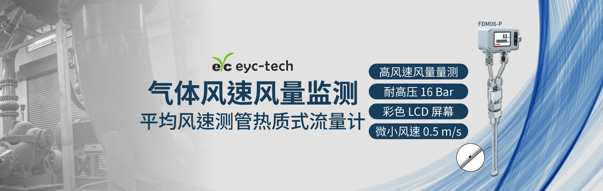 气体风速风量量测