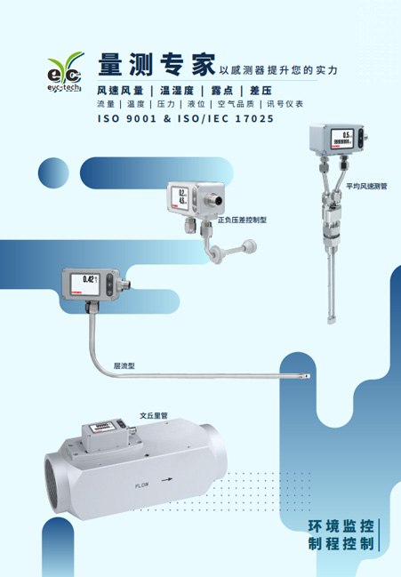 2025 eyc-tech新品系列型录